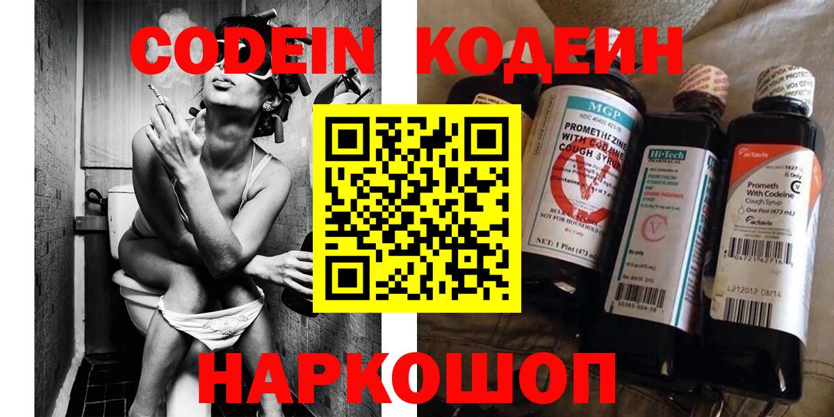Касимов  Codein напиток Lean (лин)  Codein Purple Drank  Вход с VPN 