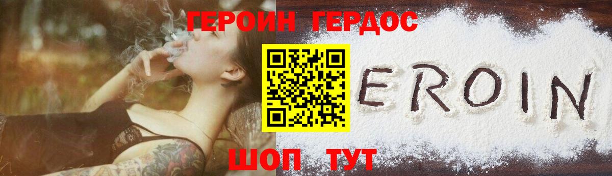 Героин белый Касимов